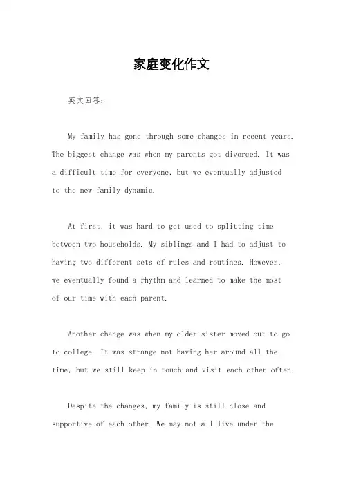 家庭变化作文