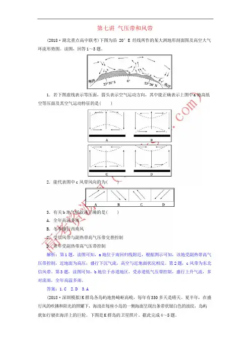 2019届高考地理一轮复习 第七讲 气压带和风带练习 新人教版