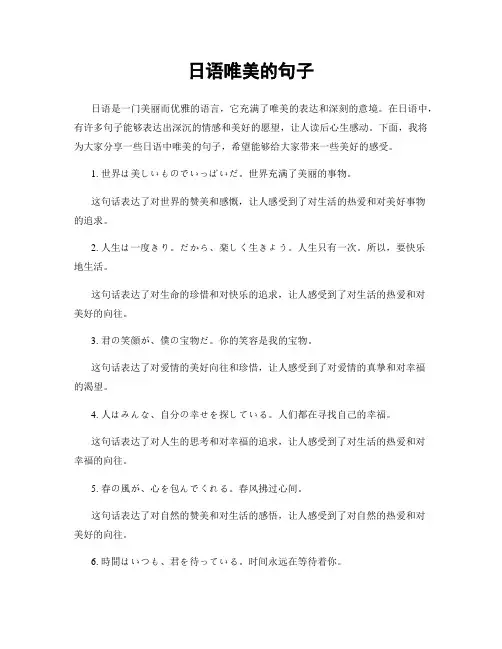 日语唯美的句子