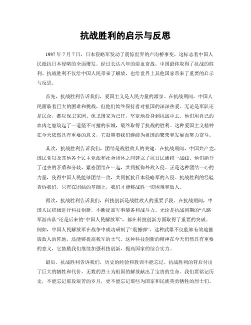 抗战胜利的启示与反思