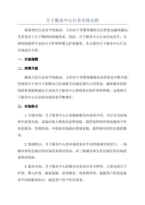 月子服务中心行业市场分析