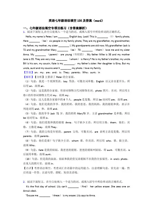 英语七年级语法填空100及答案(word)