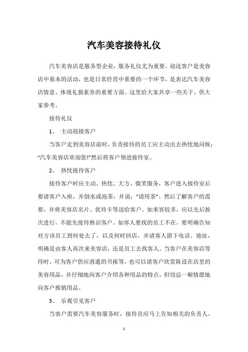 汽车美容接待礼仪