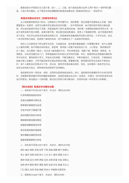 普通话命题说话《我喜欢的职业》
