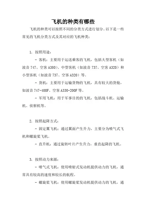 飞机的种类有哪些