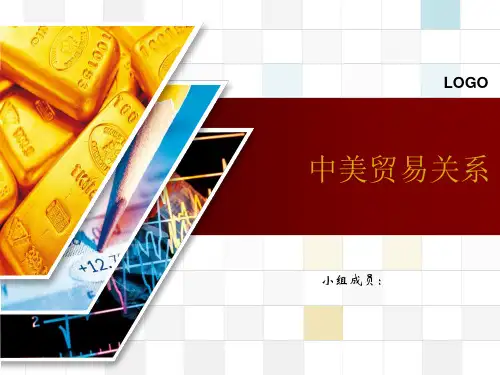 中美贸易关系PPT课件