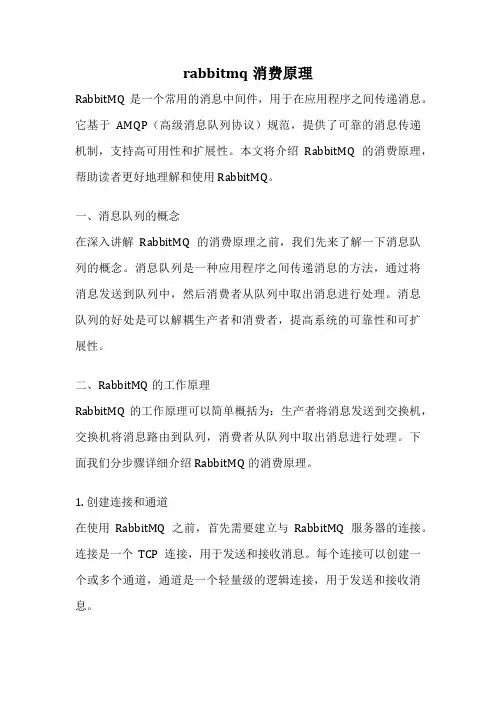 rabbitmq消费原理
