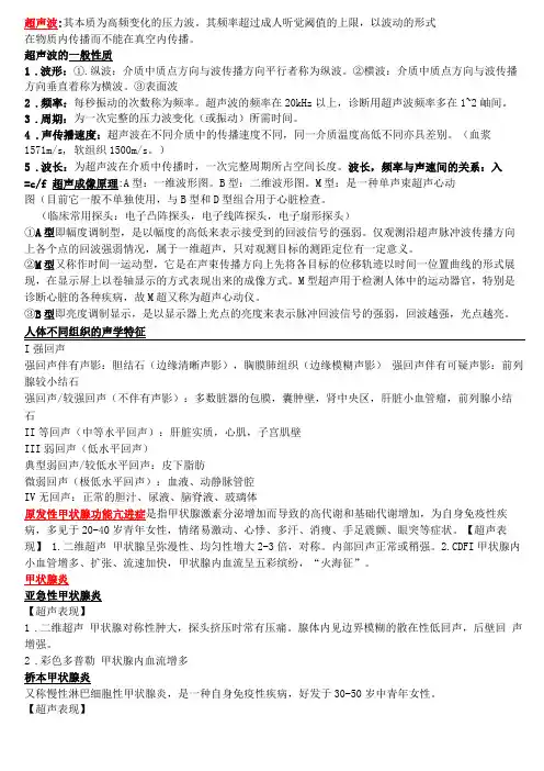 超声知识点全