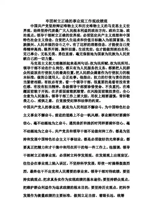 牢固树立正确的事业观工作观政绩观