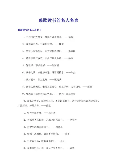 励志_鼓励读书的名人名言