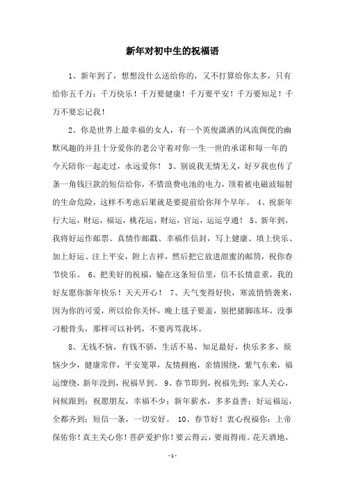 新年对初中生的祝福语