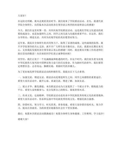 学院联谊领导发言稿