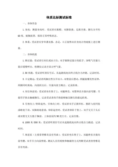 体质达标测试标准