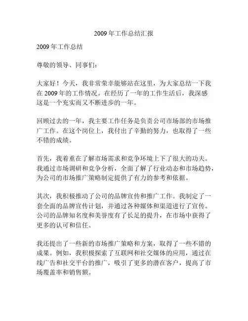 2009年工作总结汇报