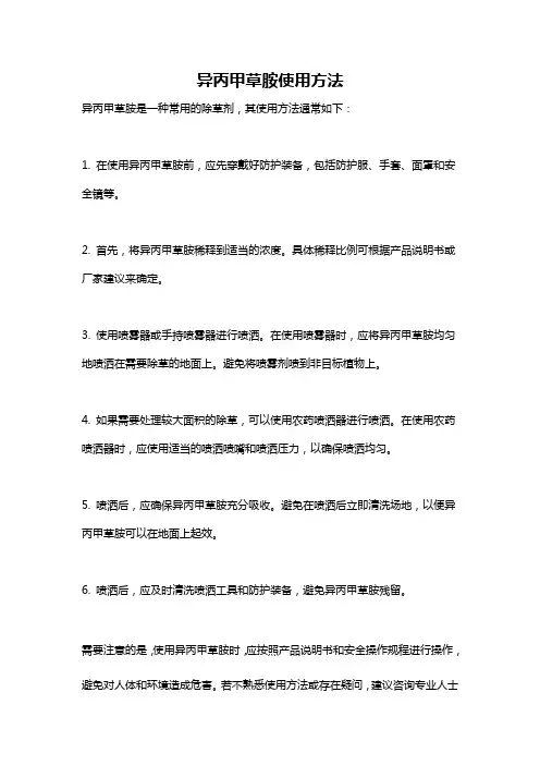 异丙甲草胺使用方法