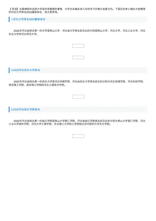 河北大学排名2022最新排名