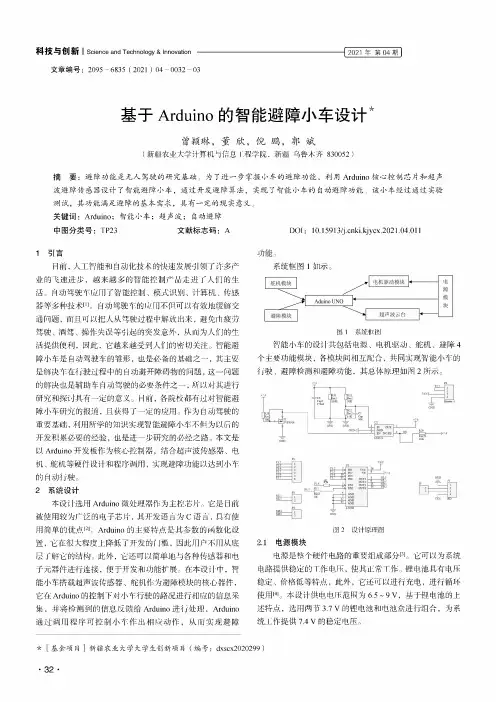 基于Arduino的智能避障小车设计
