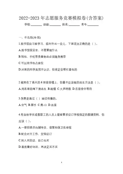 2022-2023年志愿服务竞赛模拟卷(含答案)