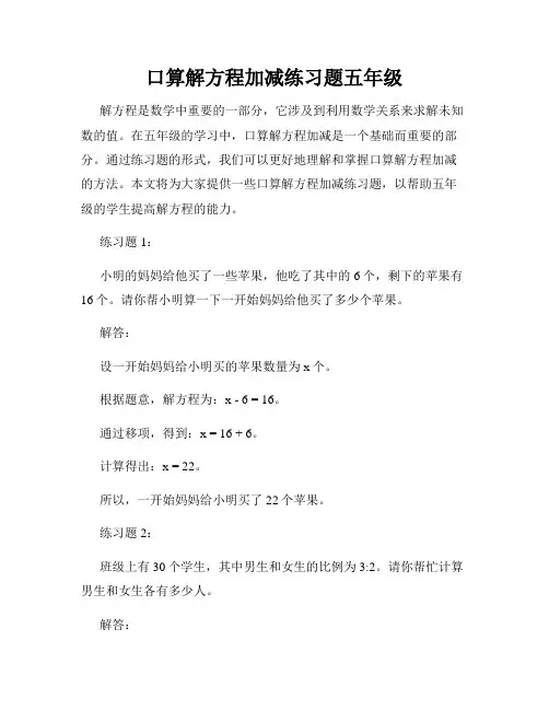 口算解方程加减练习题五年级