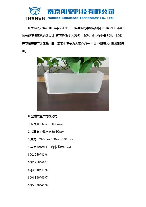 U型玻璃尺寸