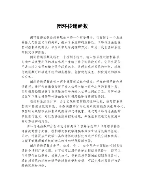 闭环传递函数