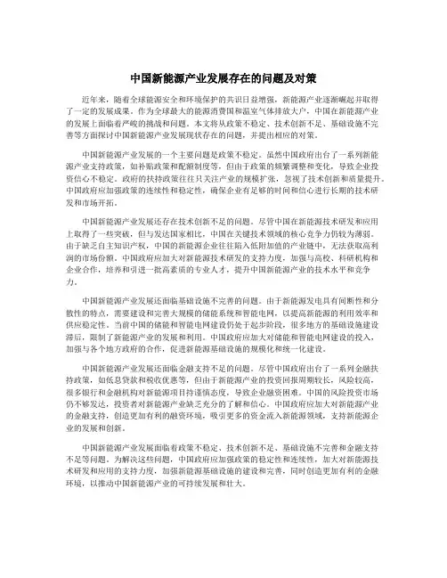 中国新能源产业发展存在的问题及对策