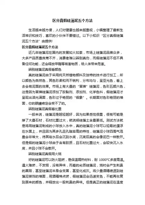 区分真假硅藻泥五个方法