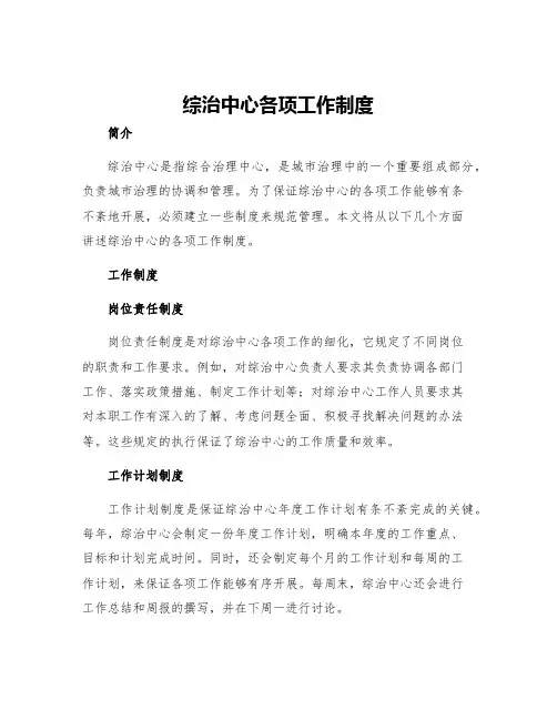 综治中心各项工作制度