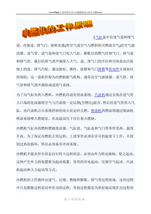 内燃机的工作原理