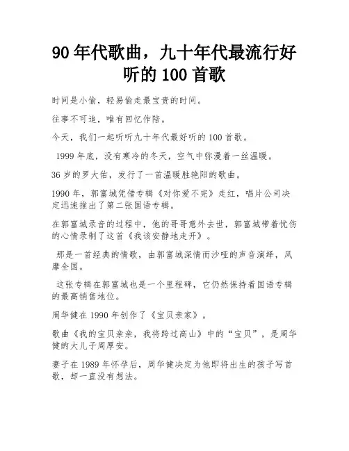 90年代歌曲,九十年代最流行好听的100首歌 