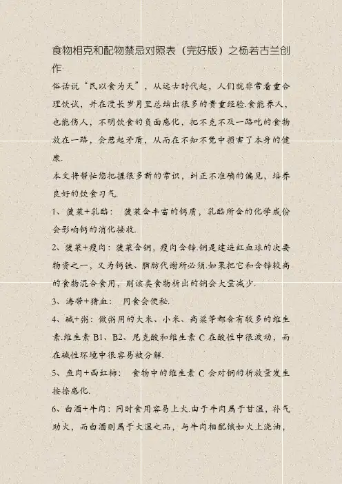 食物相克和配物禁忌对照表(完整版)