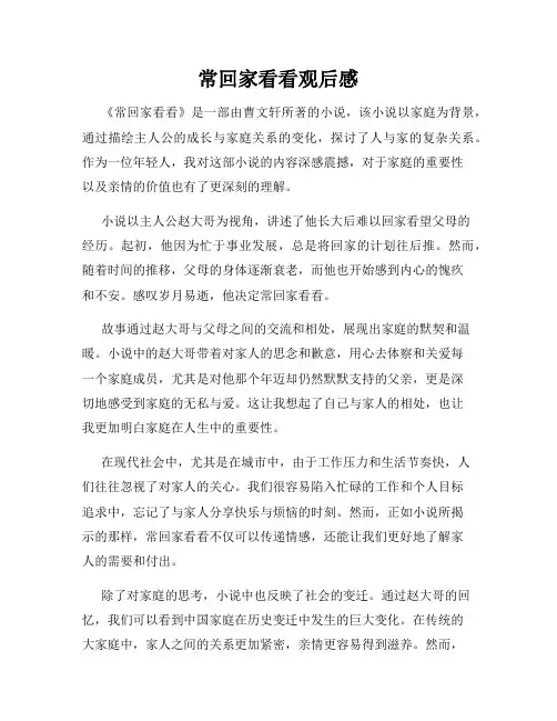 常回家看看观后感
