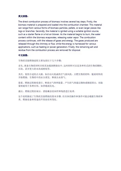 生物质直接燃烧流程