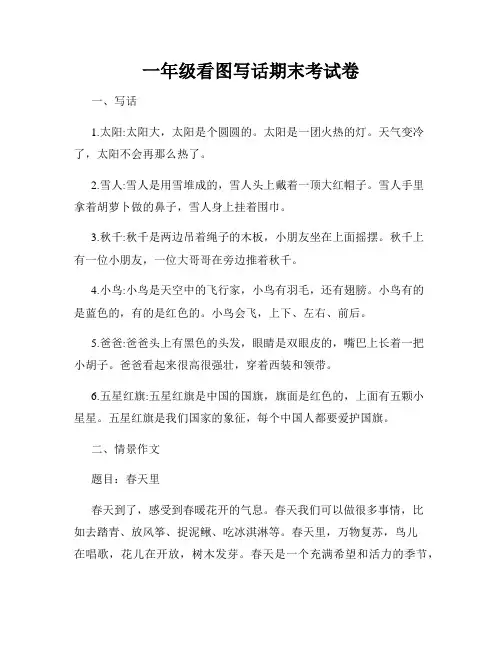 一年级看图写话期末考试卷