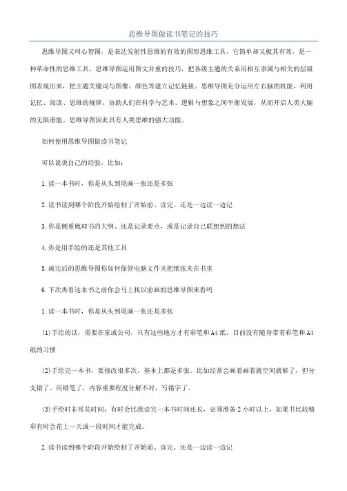思维导图做读书笔记的技巧
