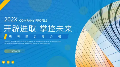 蓝色大气公司介绍PPT模板