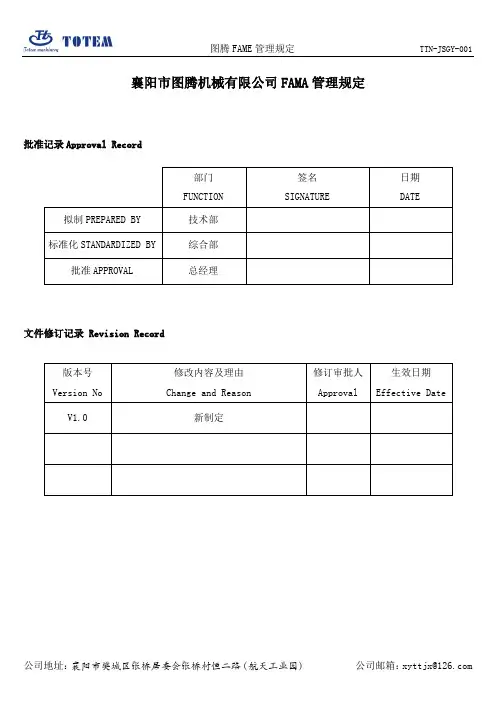 FEMA控制程序TTN-JSGY-001