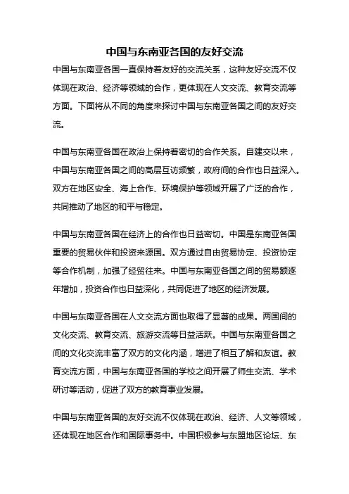 中国与东南亚各国的友好交流