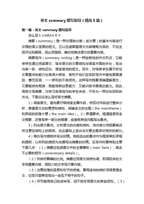 英文summary撰写指导（精选5篇）