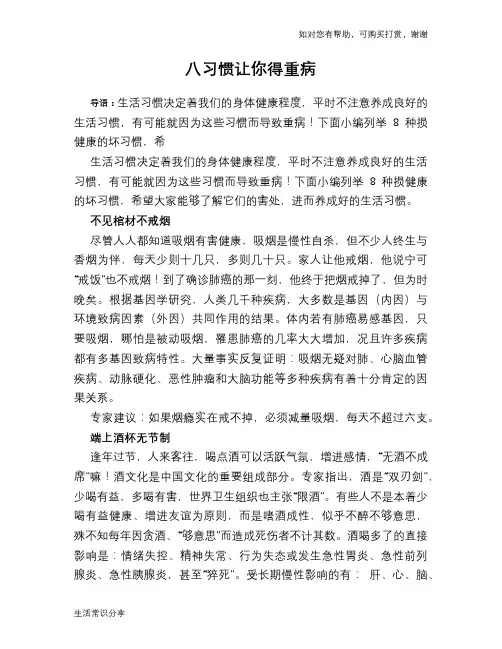 八习惯让你得重病