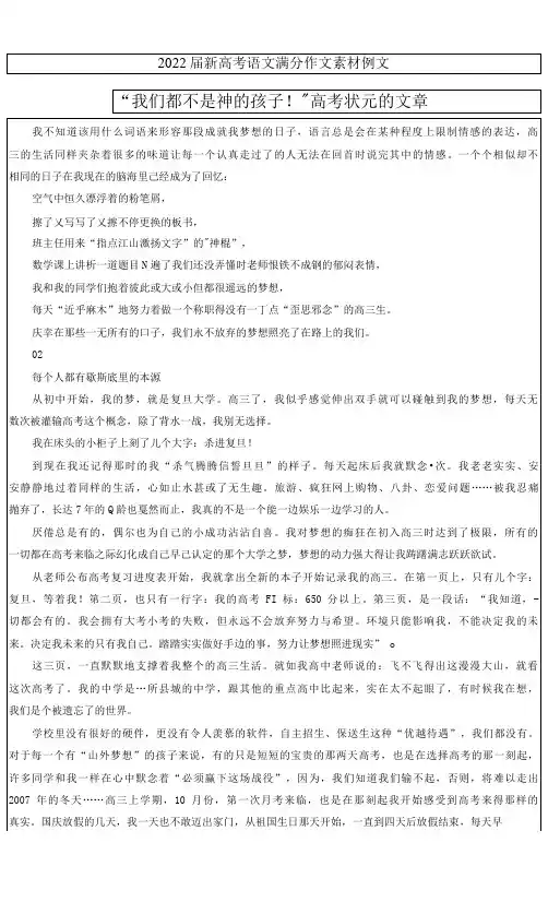 2022届新高考语文满分作文素材例文专题90  我们都不是神的孩子!高考状元的文章