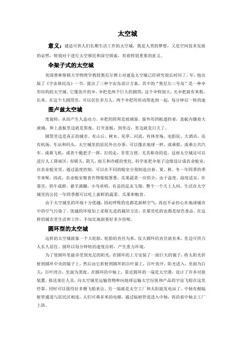 太空城