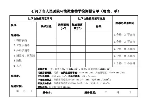 物表监测表单