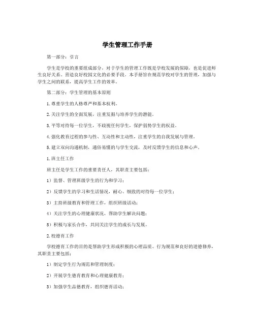 学生管理工作手册