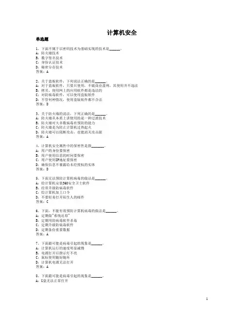 计算机安全试题试题