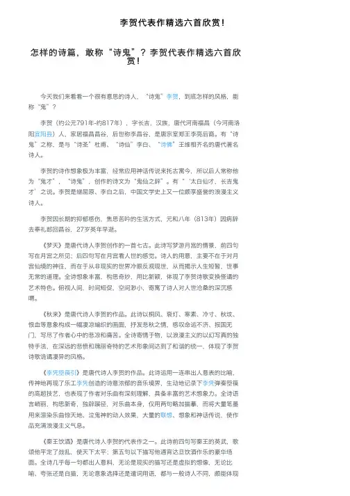 李贺代表作精选六首欣赏！