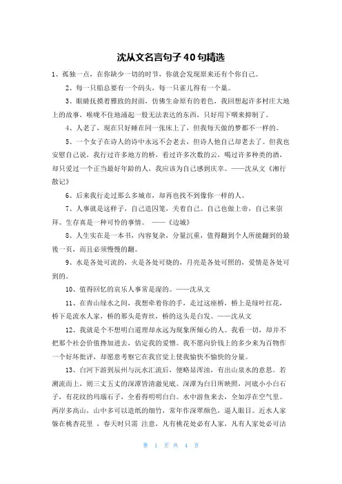 沈从文名言句子40句精选