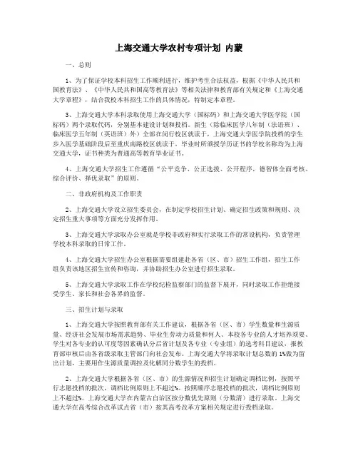 上海交通大学农村专项计划 内蒙