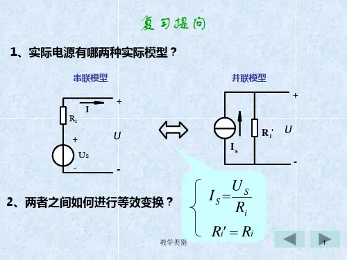 戴维南定理课件上课教学