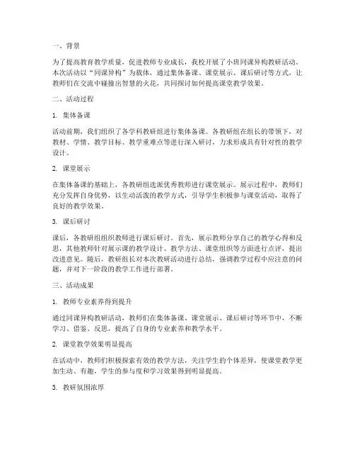 小班同课异构教研总结